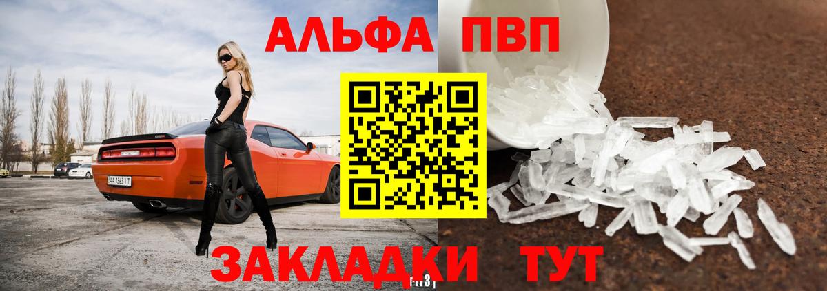 A PVP мука  Вход с VPN  Балтийск  Alpha-PVP крисы CK  закладки  APVP СК 