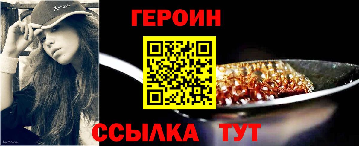Героин Heroin Балтийск