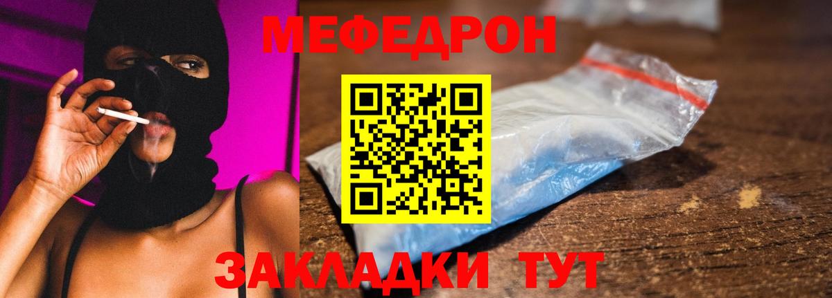 МЯУ-МЯУ  МЕФ мука  купить наркотик  Мефедрон mephedrone  Балтийск  МЯУ-МЯУ  Вход с VPN 