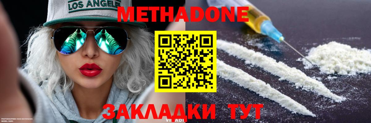 Балтийск  МЕТАДОН methadone  Вход с VPN  МЕТАДОН methadone 