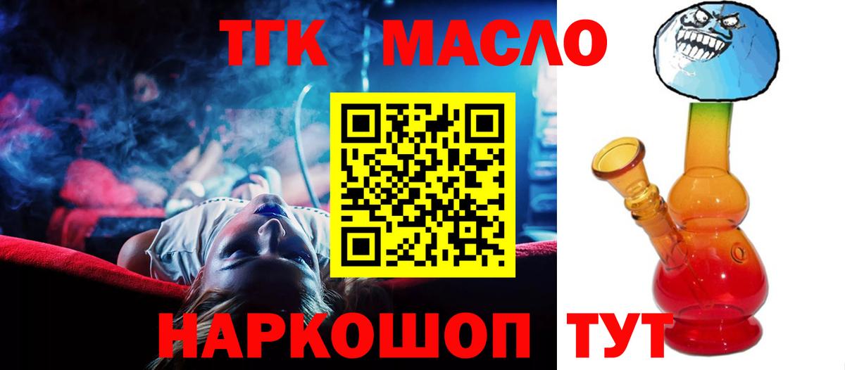 Дистиллят ТГК гашишное масло  Дистиллят ТГК жижа  Балтийск  Вход с VPN 